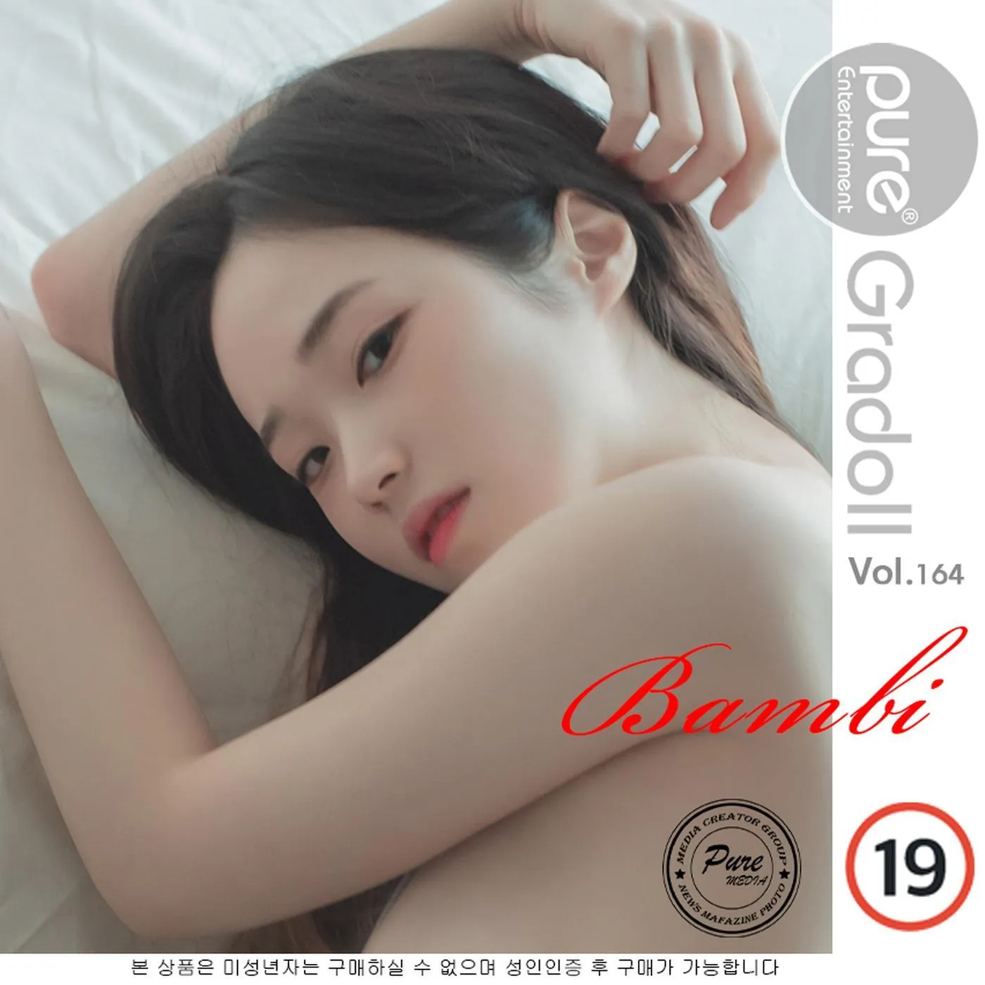 Bambi밤비 – NO.81 [Pure Media] Vol.164[24] [46P]插图5